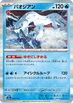 Chien-Pao - MEGA Dream ex (Fixed) [m2a-043]