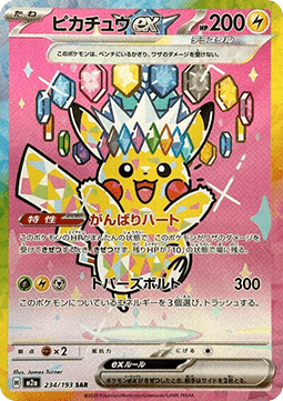 Pikachu ex - MEGA Dream ex (Special Illustration Rare) [m2a-234]