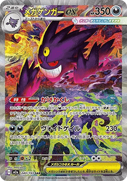 Mega Gengar ex