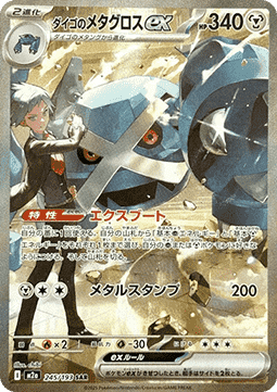 Steven's Metagross ex - MEGA Dream ex (Special Illustration Rare) [m2a-245]