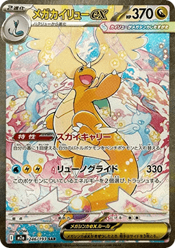 Mega Dragonite ex