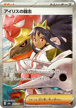 Iris's Fighting Spirit - MEGA Dream ex (Special Illustration Rare) [m2a-247]
