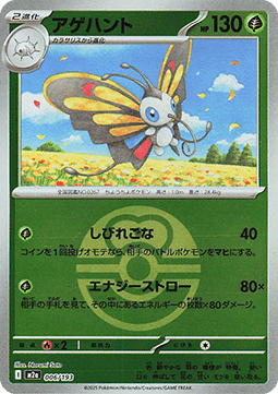Beautifly - MEGA Dream ex: Additionals (Fixed) [xm2a-006]