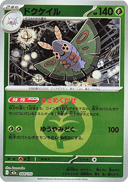 Dustox - MEGA Dream ex: Additionals (Fixed) [xm2a-008]
