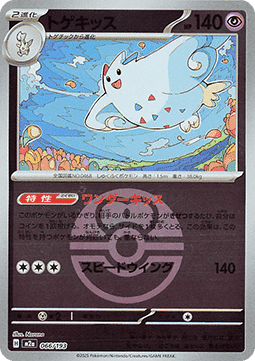 Togekiss - MEGA Dream ex: Additionals (Fixed) [xm2a-066]