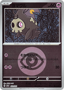 Duskull - MEGA Dream ex: Additionals (Fixed) [xm2a-072]