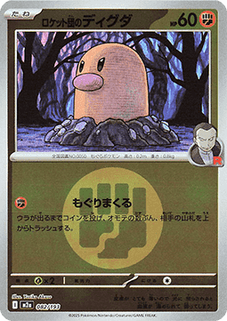 Team Rocket's Diglett - MEGA Dream ex: Additionals (Fixed) [xm2a-082]