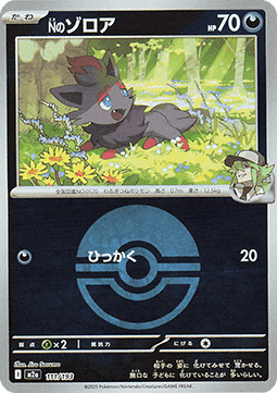 N's Zorua - MEGA Dream ex: Additionals (Fixed) [xm2a-111]