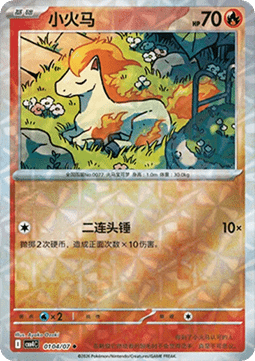Ponyta - Gem Pack Vol. 4 (Uncommon) [CBB4C-01]