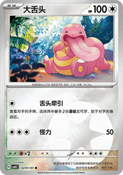 Lickitung - Gem Pack Vol. 4 (Common) [CBB4C-02]