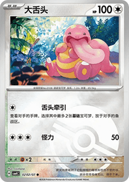 Lickitung - Gem Pack Vol. 4 (Common) [CBB4C-02]