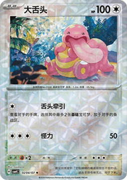 Lickitung - Gem Pack Vol. 4 (Uncommon) [CBB4C-02]
