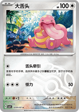 Lickitung - Gem Pack Vol. 4 (Rare) [CBB4C-02]