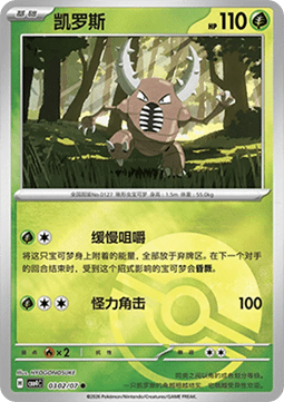 Pinsir - Gem Pack Vol. 4 (Common) [CBB4C-03]