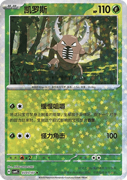 Pinsir - Gem Pack Vol. 4 (Uncommon) [CBB4C-03]