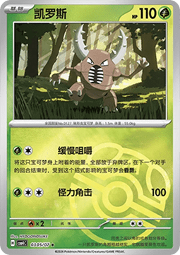 Pinsir - Gem Pack Vol. 4 (Rare) [CBB4C-03]