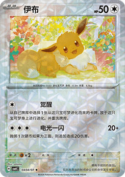 Eevee - Gem Pack Vol. 4 (Uncommon) [CBB4C-04]