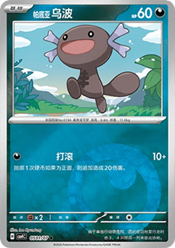 Paldean Wooper - Gem Pack Vol. 4 (Common) [CBB4C-05]