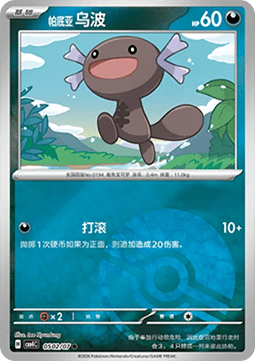 Paldean Wooper - Gem Pack Vol. 4 (Common) [CBB4C-05]