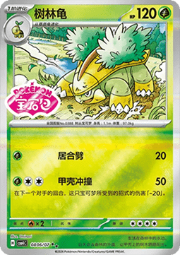 Grotle - Gem Pack Vol. 4 (Double Rare) [CBB4C-08]