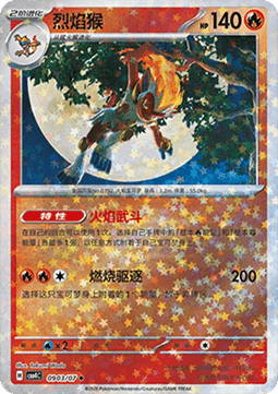 Infernape - Gem Pack Vol. 4 (Uncommon) [CBB4C-09]