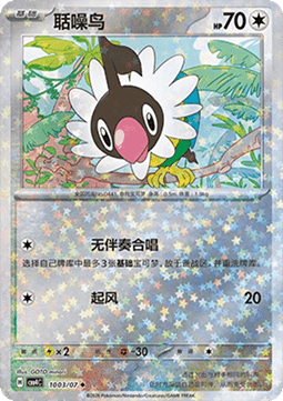 Chatot - Gem Pack Vol. 4 (Uncommon) [CBB4C-10]