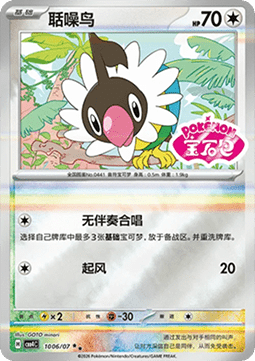 Chatot - Gem Pack Vol. 4 (Double Rare) [CBB4C-10]