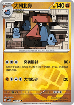 Probopass - Gem Pack Vol. 4 (Common) [CBB4C-11]