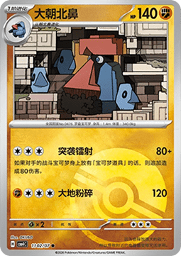 Probopass - Gem Pack Vol. 4 (Common) [CBB4C-11]