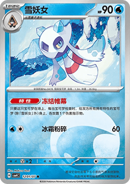 Froslass - Gem Pack Vol. 4 (Common) [CBB4C-12]