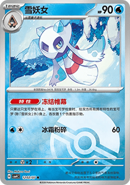 Froslass - Gem Pack Vol. 4 (Common) [CBB4C-12]