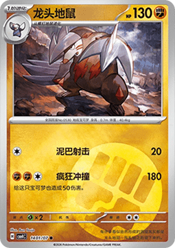 Excadrill - Gem Pack Vol. 4 (Common) [CBB4C-14]