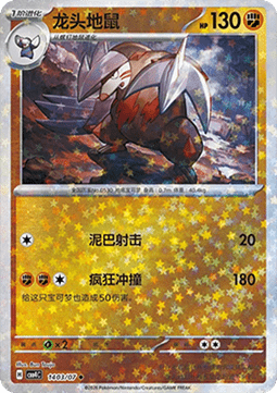 Excadrill - Gem Pack Vol. 4 (Uncommon) [CBB4C-14]