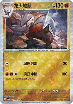 Excadrill - Gem Pack Vol. 4 (Uncommon) [CBB4C-14]