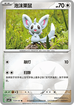 Minccino - Gem Pack Vol. 4 (Common) [CBB4C-15]
