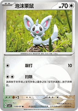 Minccino - Gem Pack Vol. 4 (Common) [CBB4C-15]