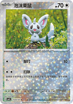 Minccino - Gem Pack Vol. 4 (Uncommon) [CBB4C-15]