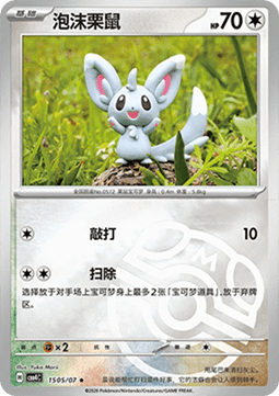 Minccino - Gem Pack Vol. 4 (Rare) [CBB4C-15]