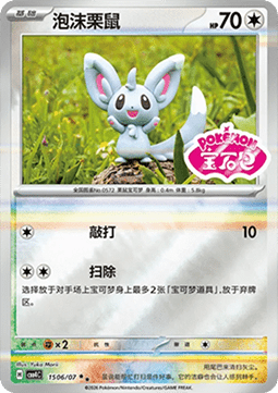Minccino - Gem Pack Vol. 4 (Double Rare) [CBB4C-15]
