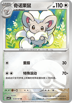 Cinccino - Gem Pack Vol. 4 (Common) [CBB4C-16]