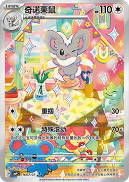 Cinccino - Gem Pack Vol. 4 (Triple Rare) [CBB4C-16]
