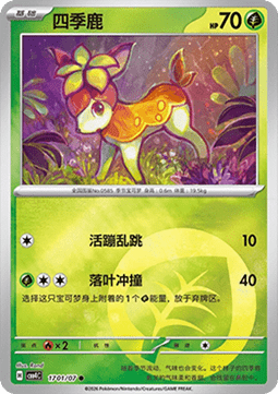 Deerling - Gem Pack Vol. 4 (Common) [CBB4C-17]