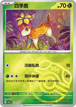 Deerling - Gem Pack Vol. 4 (Rare) [CBB4C-17]