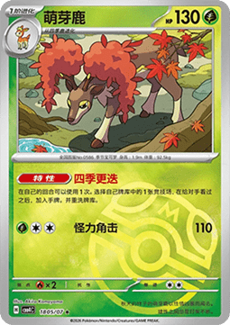 Sawsbuck - Gem Pack Vol. 4 (Rare) [CBB4C-18]