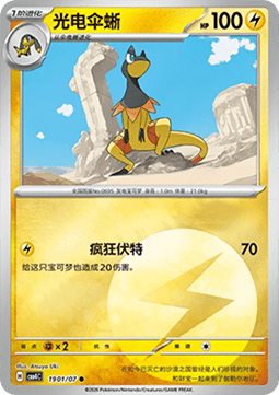 Heliolisk - Gem Pack Vol. 4 (Common) [CBB4C-19]
