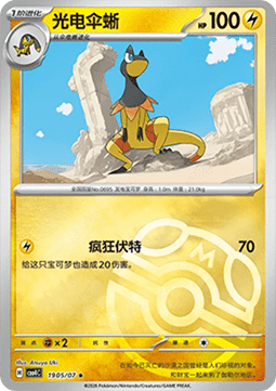Heliolisk - Gem Pack Vol. 4 (Rare) [CBB4C-19]