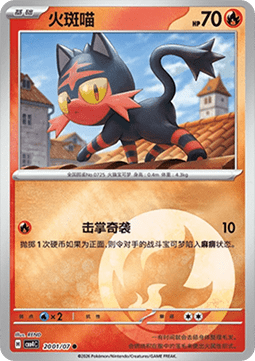 Litten - Gem Pack Vol. 4 (Common) [CBB4C-20]