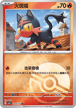 Litten - Gem Pack Vol. 4 (Common) [CBB4C-20]
