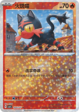 Litten - Gem Pack Vol. 4 (Uncommon) [CBB4C-20]