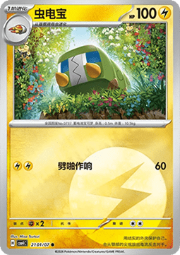 Charjabug - Gem Pack Vol. 4 (Common) [CBB4C-21]